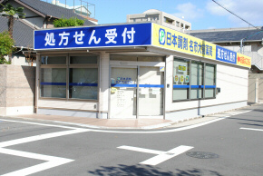 日本調剤　名市大前薬局
