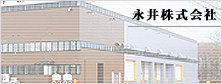 永井 株式会社